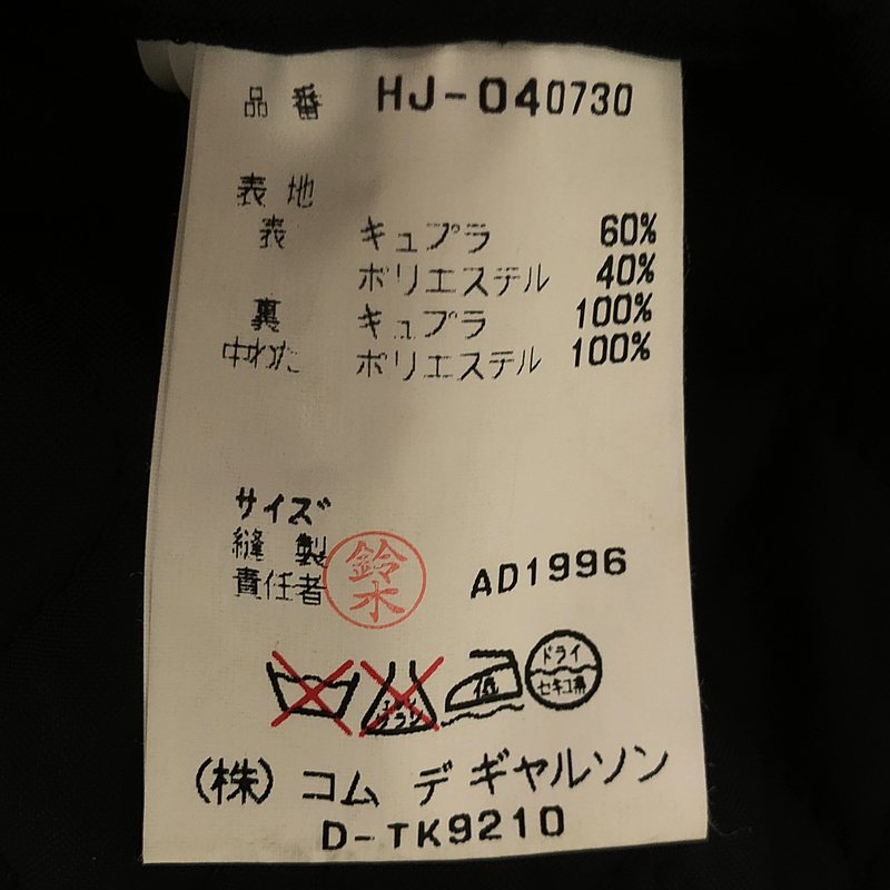 COMME des GARCONS HOMME / コムデギャルソンオム 1990s〜 リバーシブル ナイロン キルティング ジャケット ブルゾン