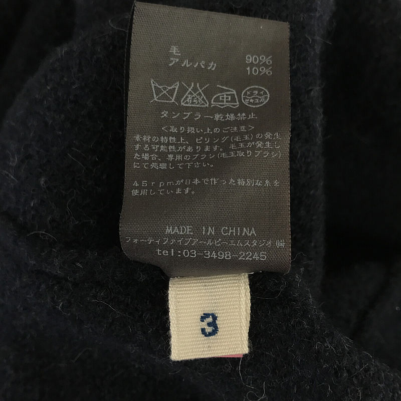 45r / フォーティファイブアール ウール アルパカ ステンカラー ニットコート