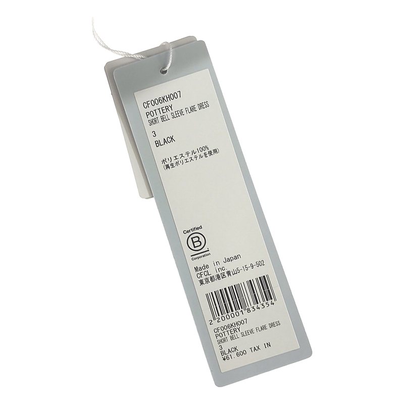 CFCL / シーエフシーエル POTTERY SHORT BELL SLEEVE FLARE DRESS ポッテリードレス ワンピース