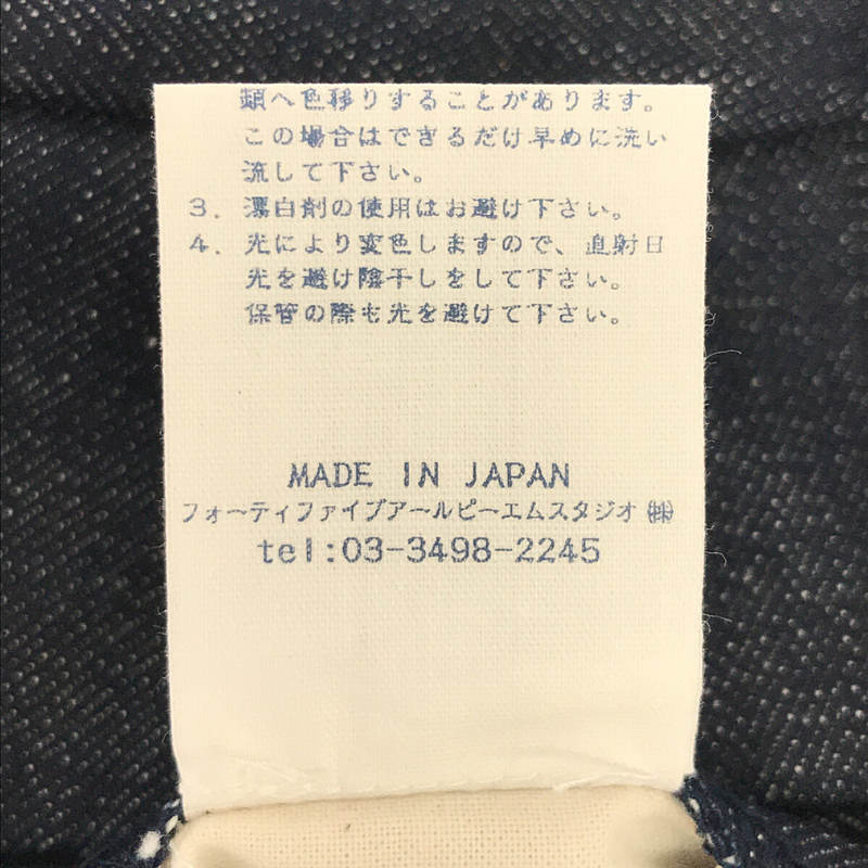 45r / フォーティファイブアール コットン インディゴ染め 濃紺 12.5oz デニム パンツ