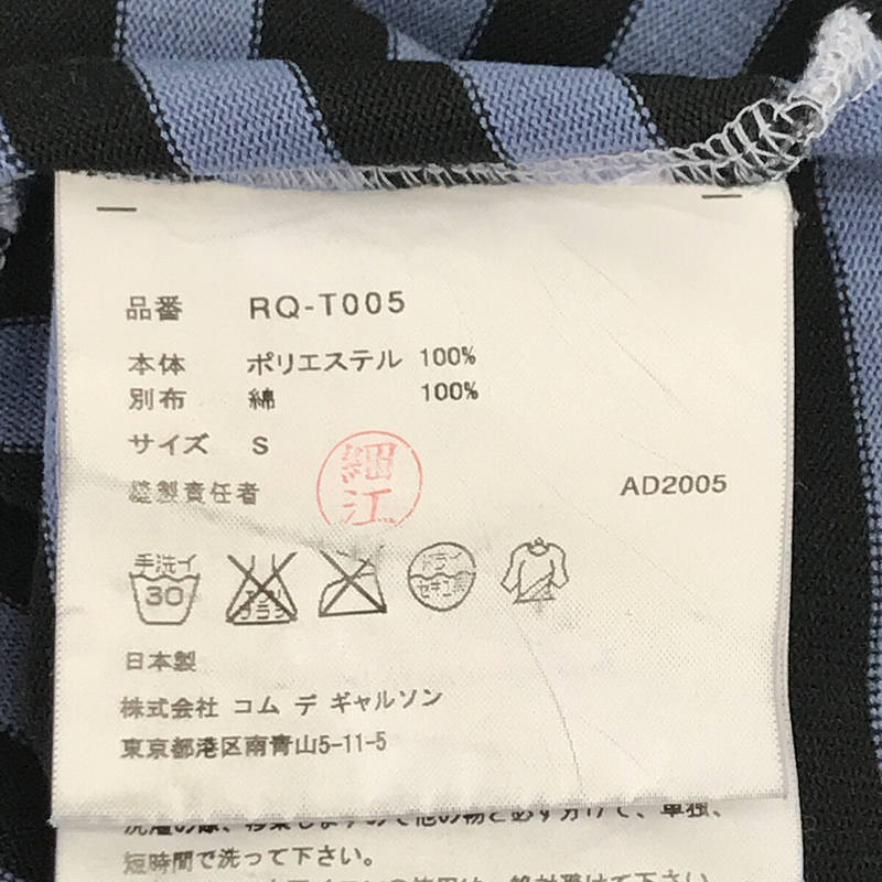 COMME des GARCONS COMME des GARCONS / コムコム ポリエステル ストレッチ ジャージ ボーダー カットソー ロンT