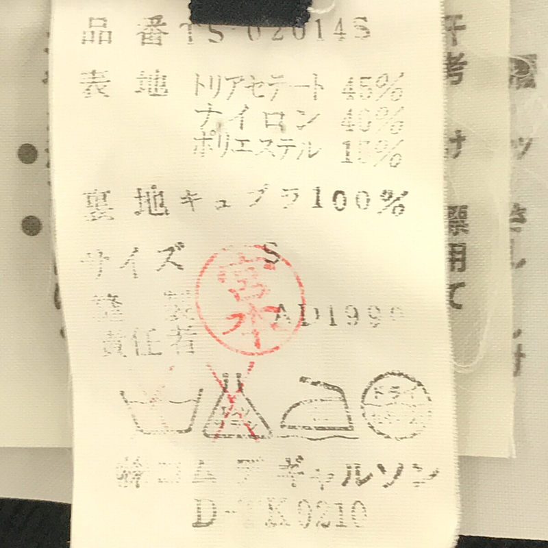 tricot COMME des GARCONS / トリココムデギャルソン ヴィンテージ トリアセジャガード スカート