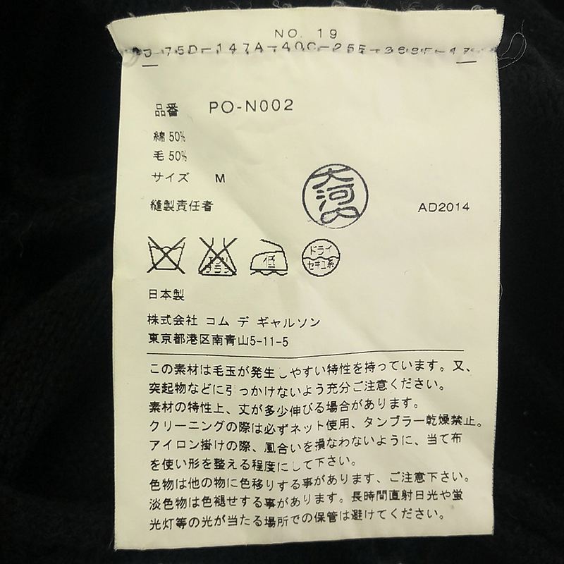 COMME des GARCONS HOMME PLUS / コムデギャルソンオムプリュス コットン ウール メッシュ ニット プルオーバー