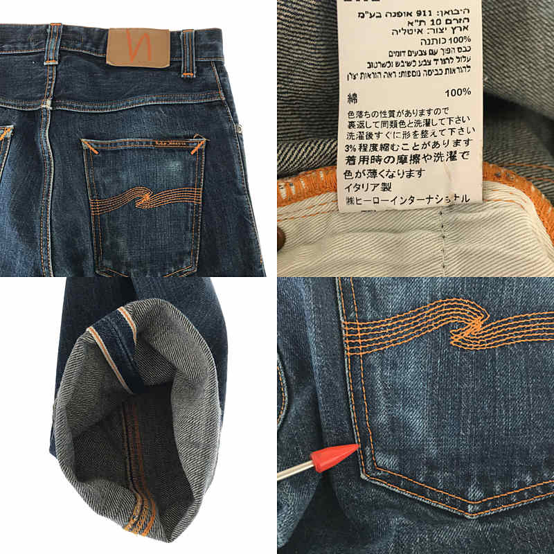 Nudie Jeans / ヌーディージーンズ Organic Cotton 5P セルビッチ デニム パンツ