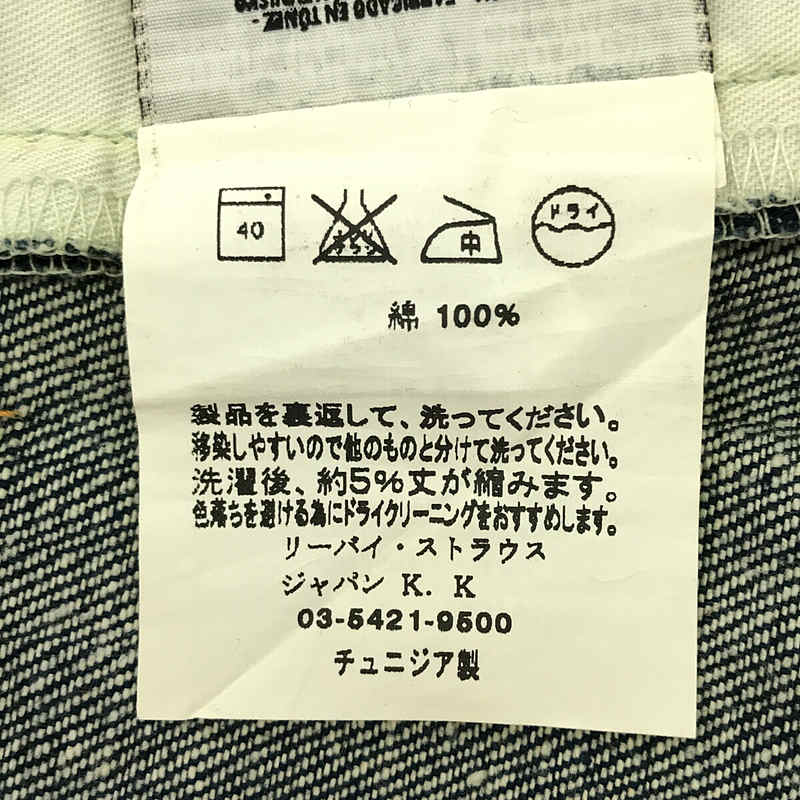 Levi's red / リーバイスレッド 1st STANDARD チュニジア製 立体裁断 デニムパンツ
