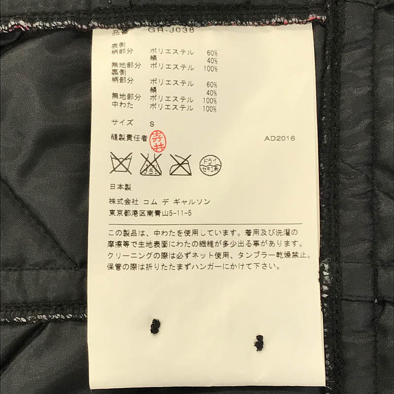 COMME des GARCONS / コムデギャルソン 18世紀のパンク / キルティングジャケット