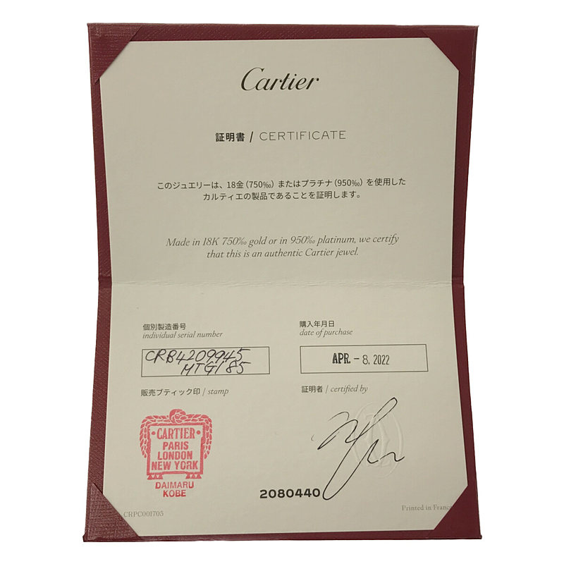 Cartier / カルティエ ヴァンドーム トリニティ リング MTG185 Au750  箱・ギャランティカード有