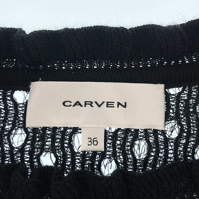 CARVEN / カルヴェン シャギーフリンジ ニットプルオーバー