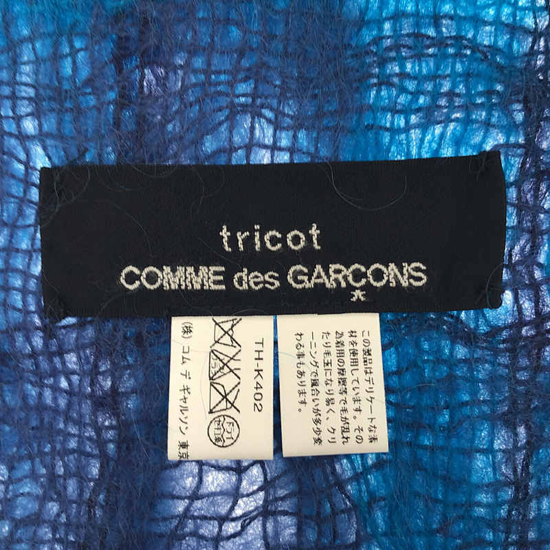 tricot COMME des GARCONS / トリココムデギャルソン モヘヤ フリンジ 大判 ストール マフラー