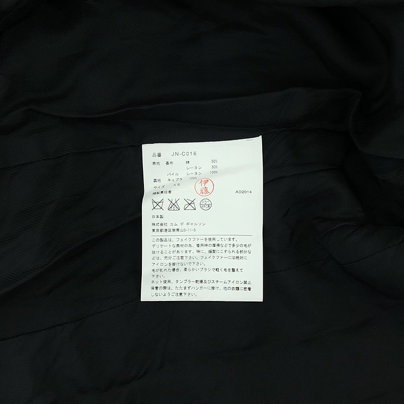 JUNYA WATANABE COMME des GARCONS / ジュンヤワタナベ コットン レーヨン ファー コート