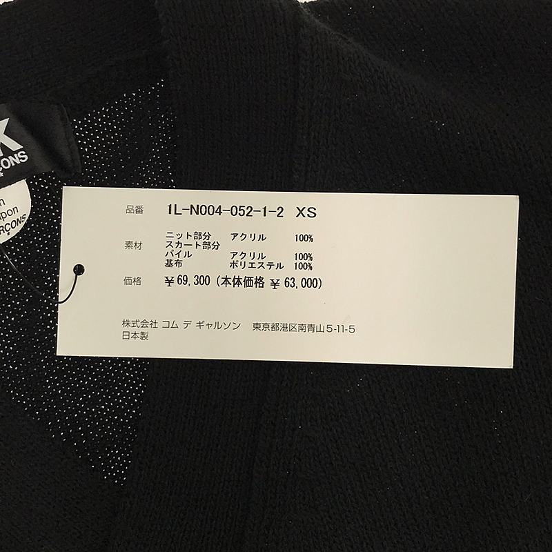 BLACK COMME des GARCONS / ブラックコムデギャルソン Faux Fur Hem Cardigan カーディガン