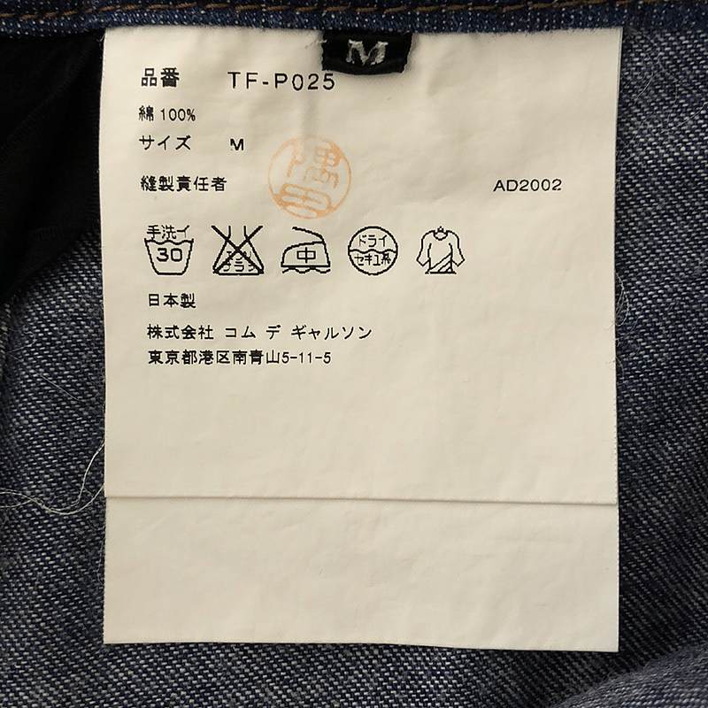 レア！希少！トリコ　コムデギャルソン　マリンデニム tricot COMME des GARCONS - tricot COMME des GARCONS / トリコ