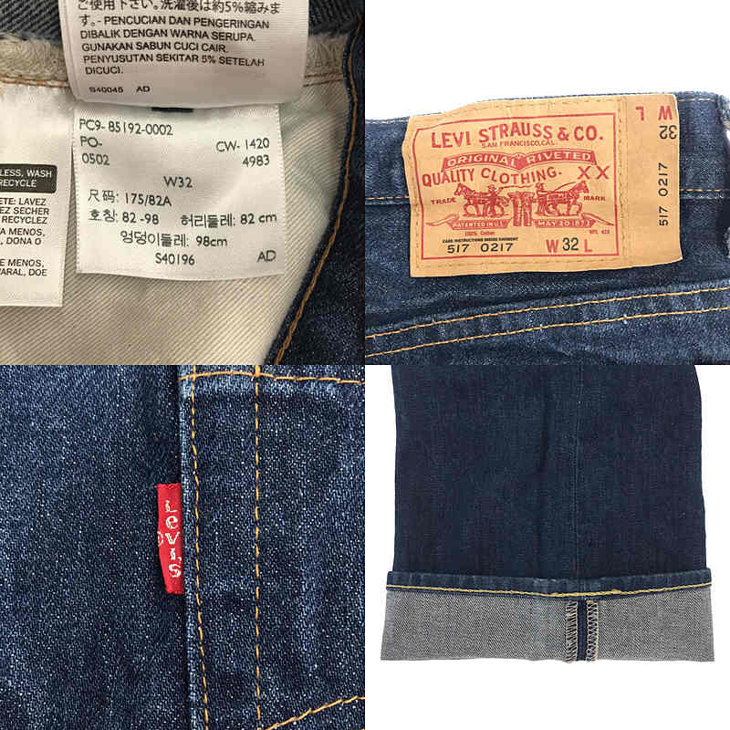 LEVI'S VINTAGE CLOTHING LVC / リーバイスヴィンテージクロージング 1970年復刻モデル 517-0217 ブーツカット デニムパンツ