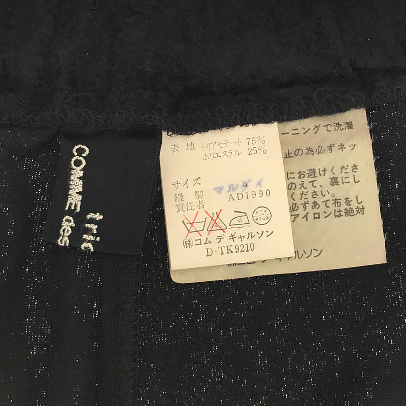 tricot COMME des GARCONS / トリココムデギャルソン 90s ヴィンテージ ベロア ワイド イージーパンツ