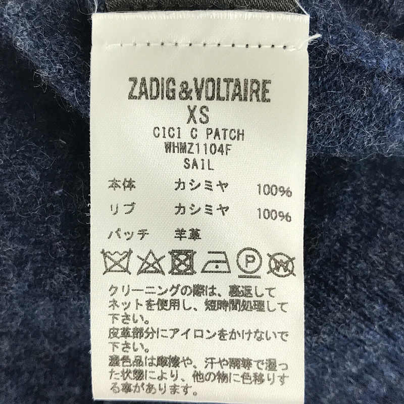 ZADIG&VOLTAIRE / ザディグ エ ヴォルテール カシミヤ 100％ スターエルボーパッチ ハイゲージ ニット