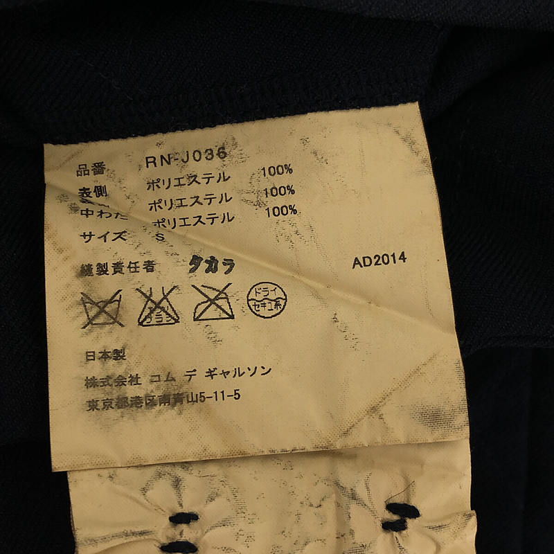 COMME des GARCONS COMME des GARCONS / コムコム ポリ縮絨 丸襟 キルティングジャケット