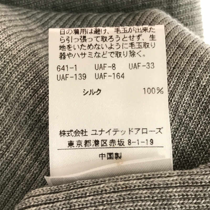 UNITED ARROWS / ユナイテッドアローズ シルクリブ Vネックカーディガン