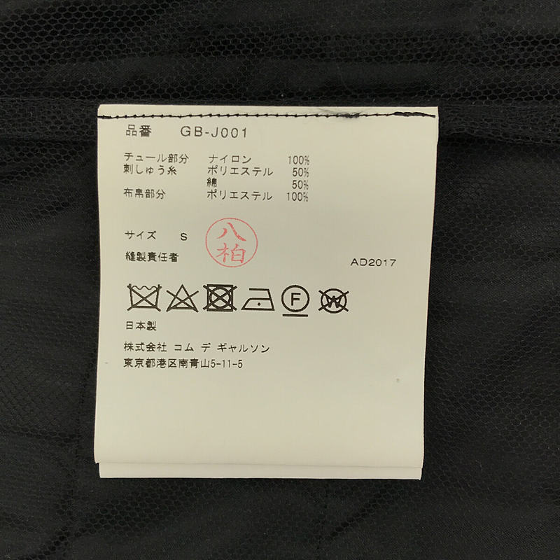 COMME des GARCONS / コムデギャルソン 総刺繍 断ち切り フリル装飾 チュール ドッキング 変形ジャケット
