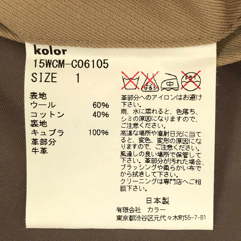 kolor / カラー ベルト付き ロング トレンチ コート