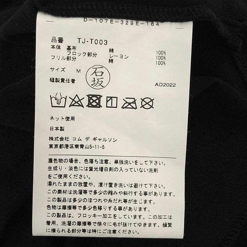 tao COMME des GARCONS / タオコムデギャルソン フリル装飾 クルーネックTシャツ