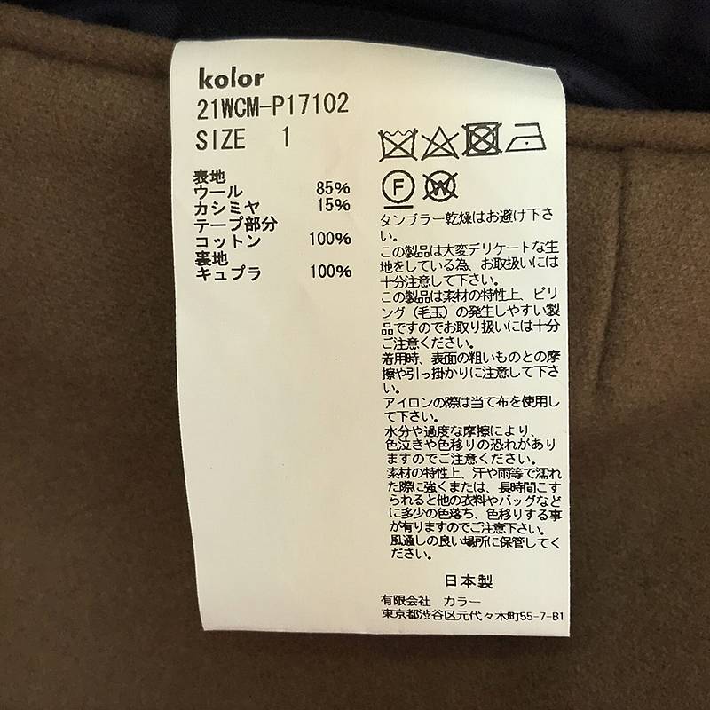 kolor / カラー cashmere melton wool 2tuck pants / カシミヤ ブレンド 2タック パンツ