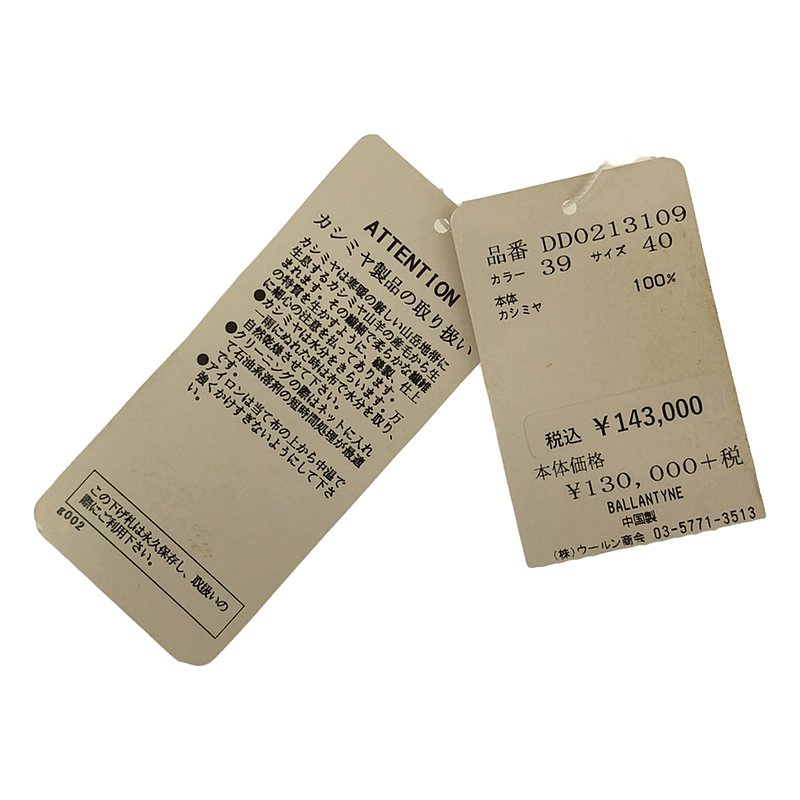 BALLANTYNE / バランタイン カシミヤ100 タートルネック インターシャニット