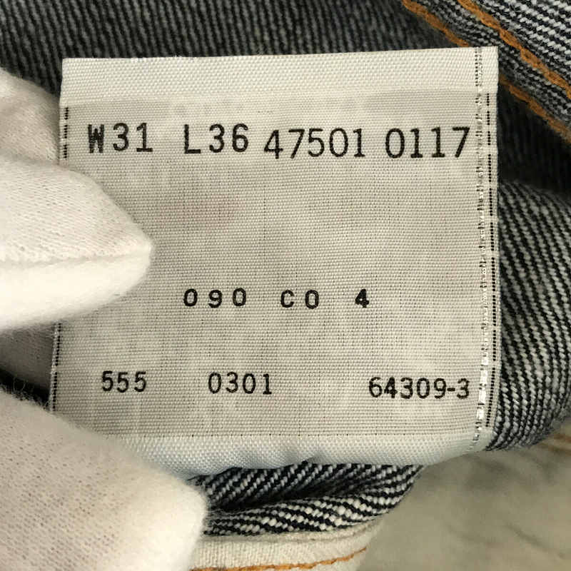 LEVI'S / リーバイス 47501-0117 501XX 47年製レプリカ 復刻 ボタン裏刻印555 バレンシア工場製 濃紺 セルビッチ デニム パンツ