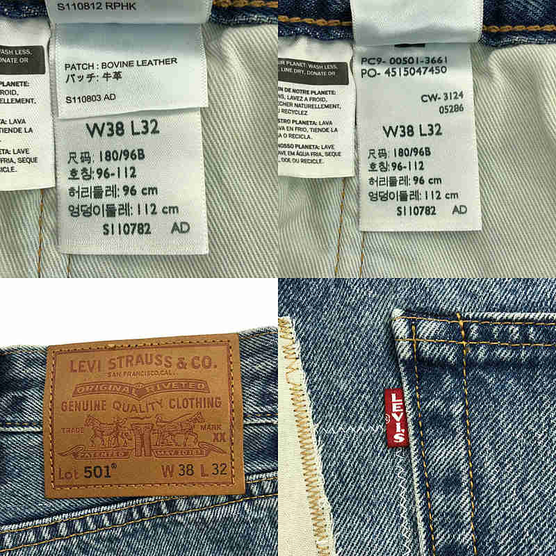 Levi's / リーバイス 501 LEVI'S ORIGINAL EMP ダメージ加工 パッチワーク デニムパンツ