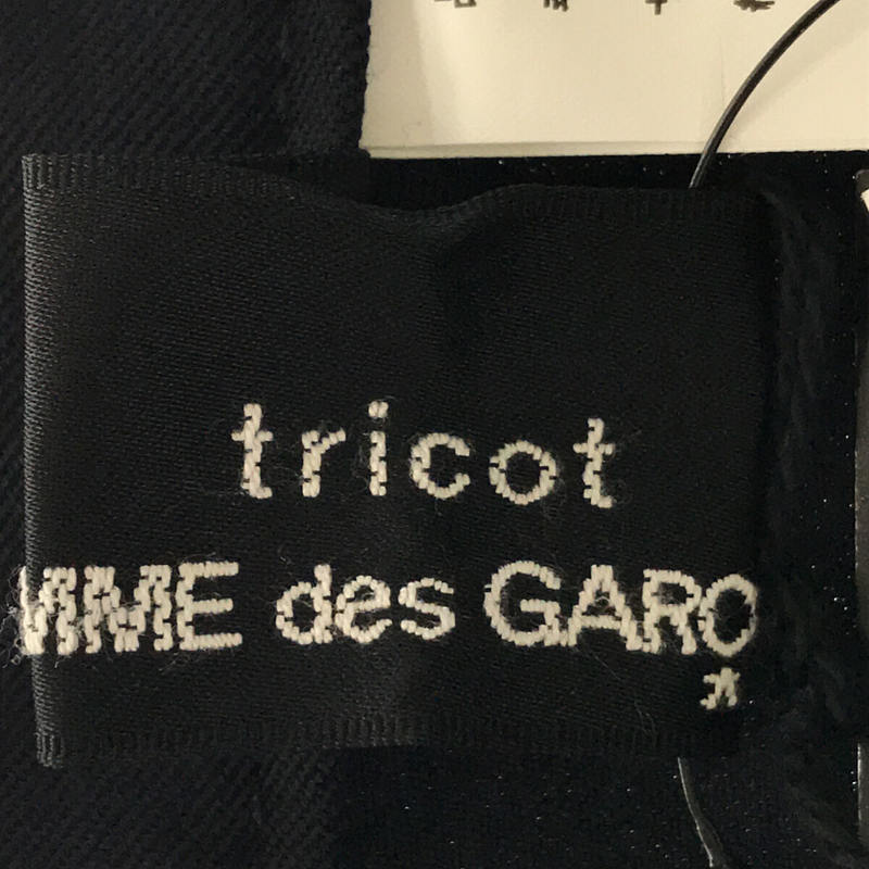 tricot COMME des GARCONS / トリココムデギャルソン 定番ウールギャバ後染パンツ