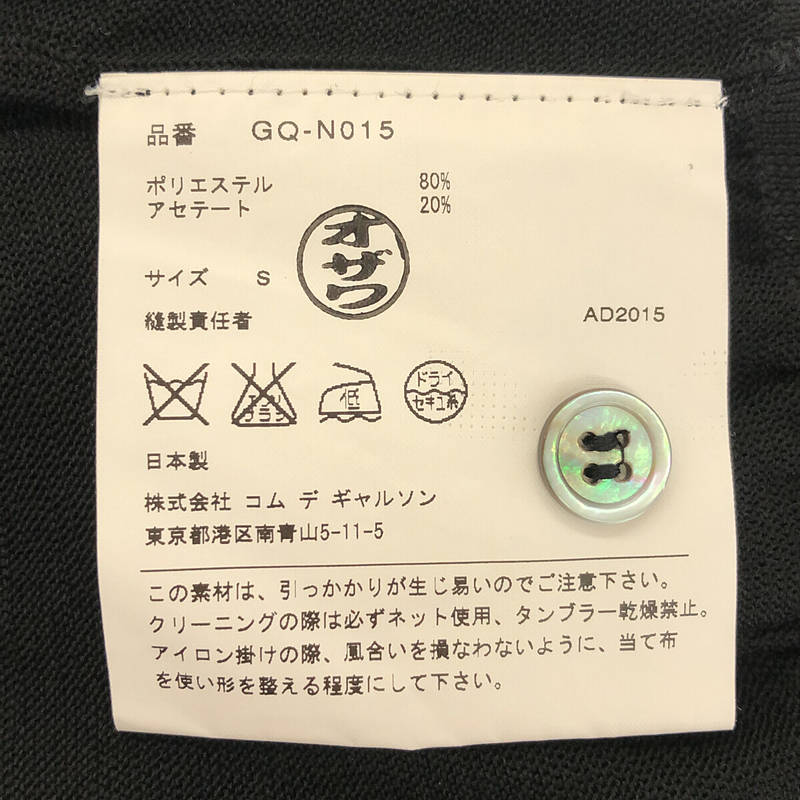 COMME des GARCONS / コムデギャルソン Blue Witches / ブルー・ウィッチ ポリエステル レイヤード ショート ニットカーディガン