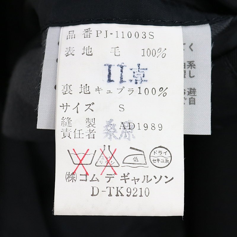 COMME des GARCONS HOMME PLUS / コムデギャルソンオムプリュス ウールギャバ ダブルピークドラペル ダブルテーラードジャケット