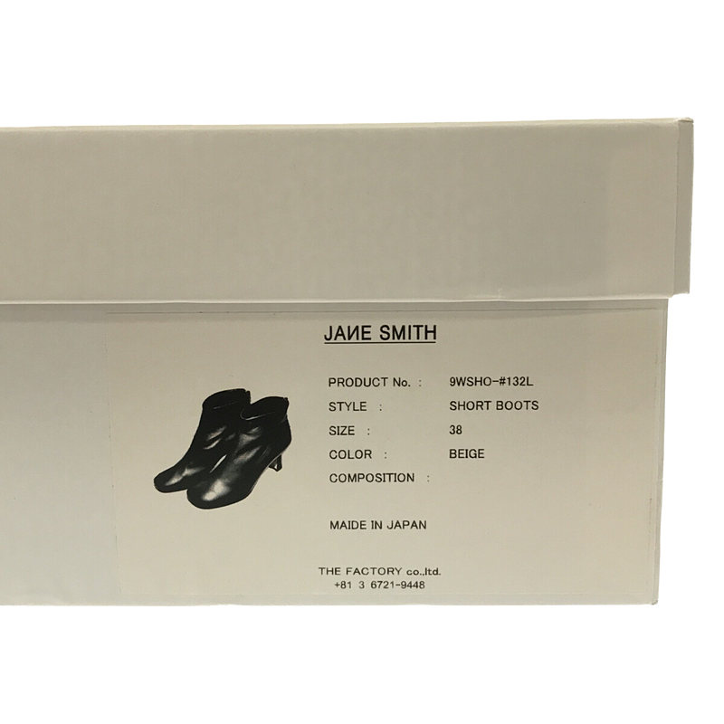 JANE SMITH / ジェーンスミス SHOOT BOOTS ヒール ショート ブーツ 箱付き