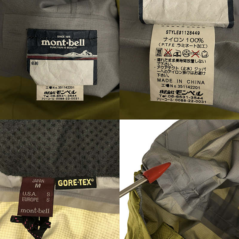mont-bell / モンベル セットアップ GORE-TEX ゴアテックス ストームクルーザー ジャケット / パンツ