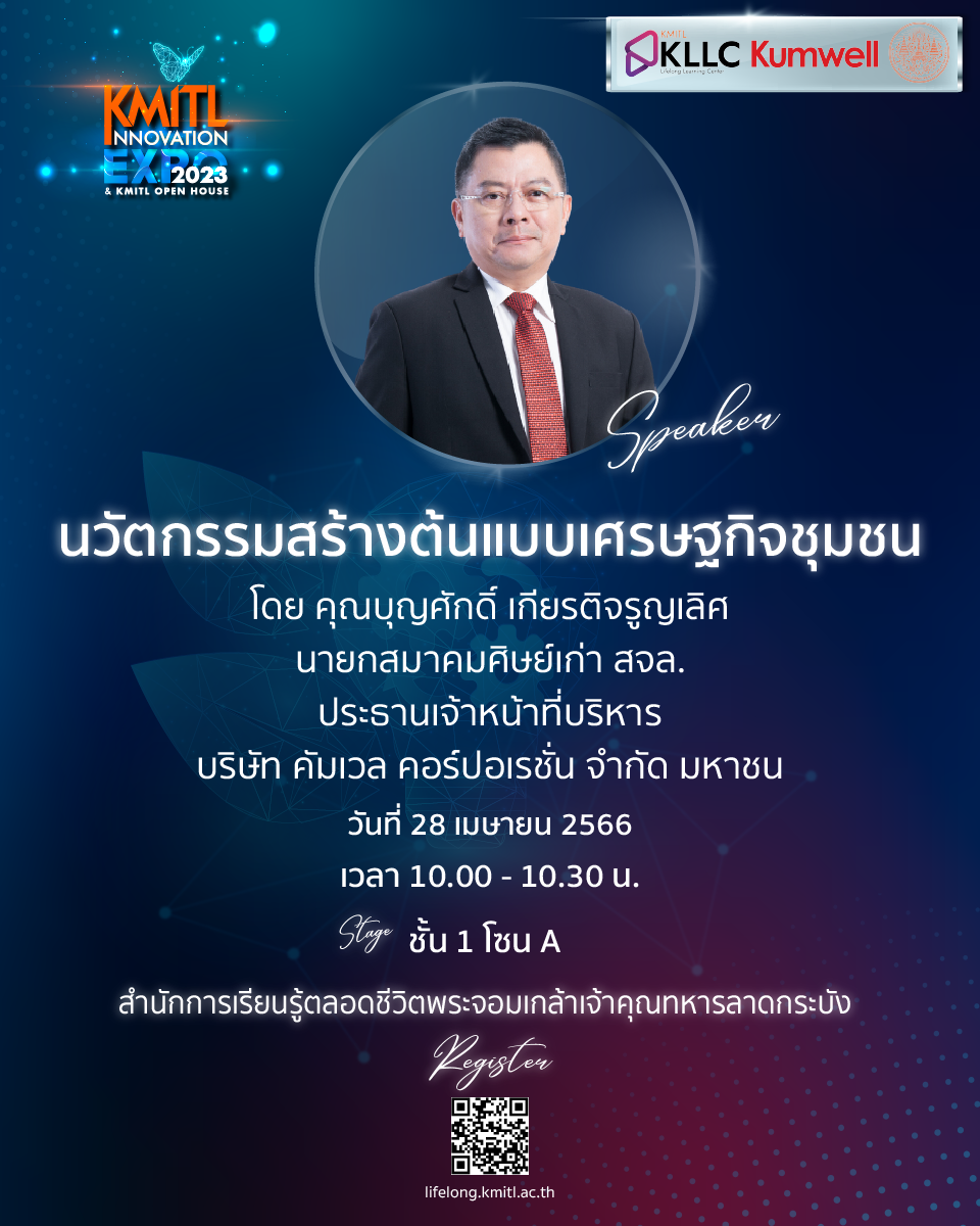 วิศวกรรมสู่ชุมชนน่าอยู่ โดยคุณบุญศักดิ์ เกียรติจรูญเลิศ