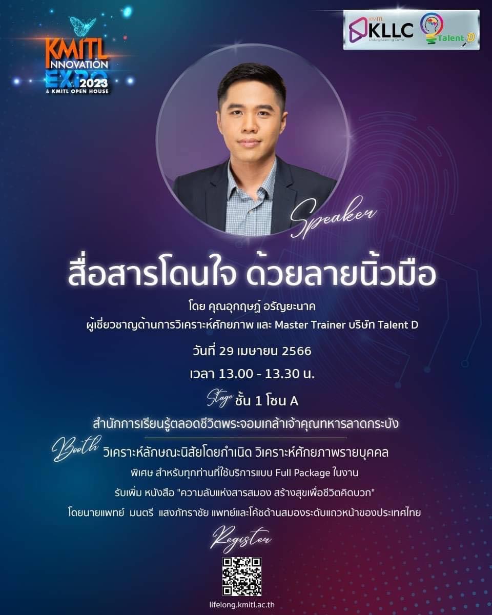"สื่อสารโดนใจ ด้วยลายนิ้วมือ" Talent D ค้นหาพรสววรค์ในตัวคุณ