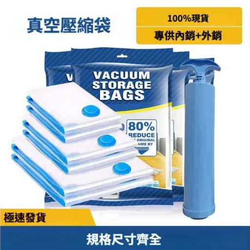 警示真空壓縮袋