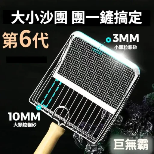 金屬貓砂鏟