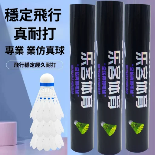 新款羽毛球耐打仿生尼龍球6入