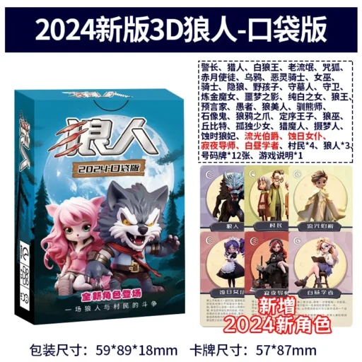 狼人殺 2024 口袋版