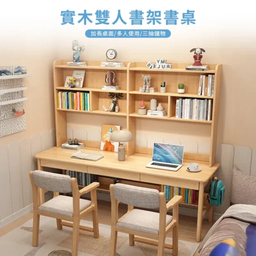 實木雙人書架書桌