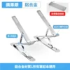雙層 鋁合金筆電支撐架