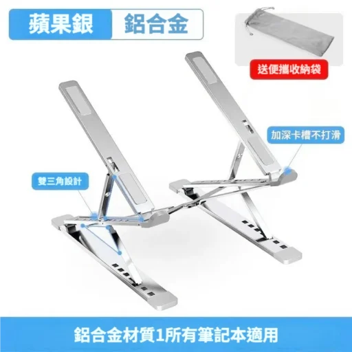 雙層 鋁合金筆電支撐架