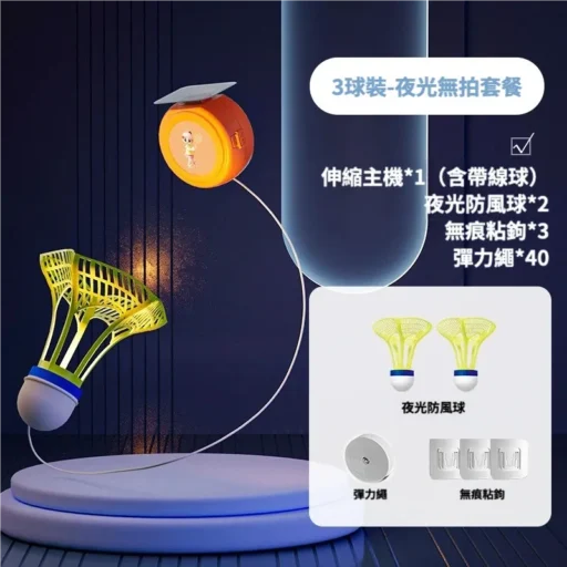 羽球練習器