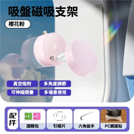 真空吸附磁吸手機支架