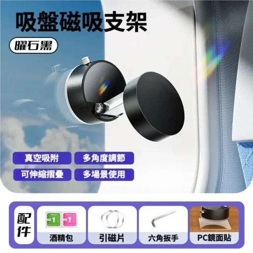 真空吸附磁吸手機支架
