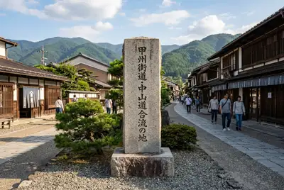 甲州街道