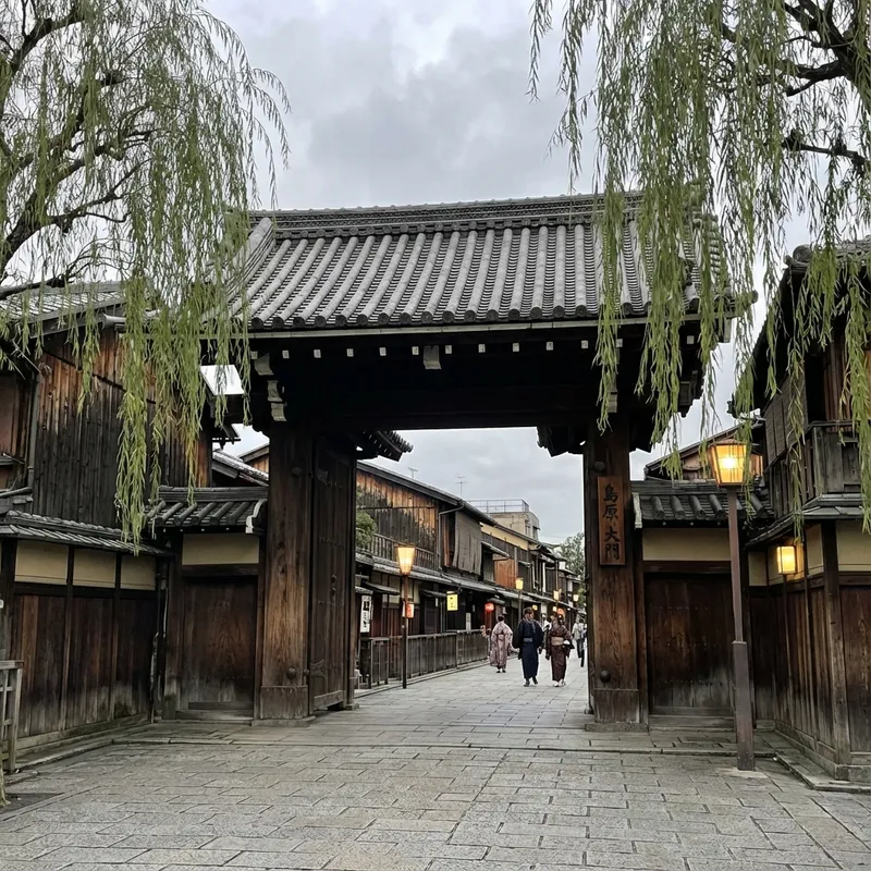 島原(京都)