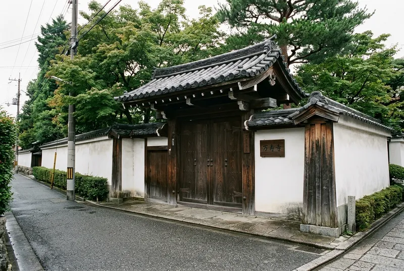 万寿寺