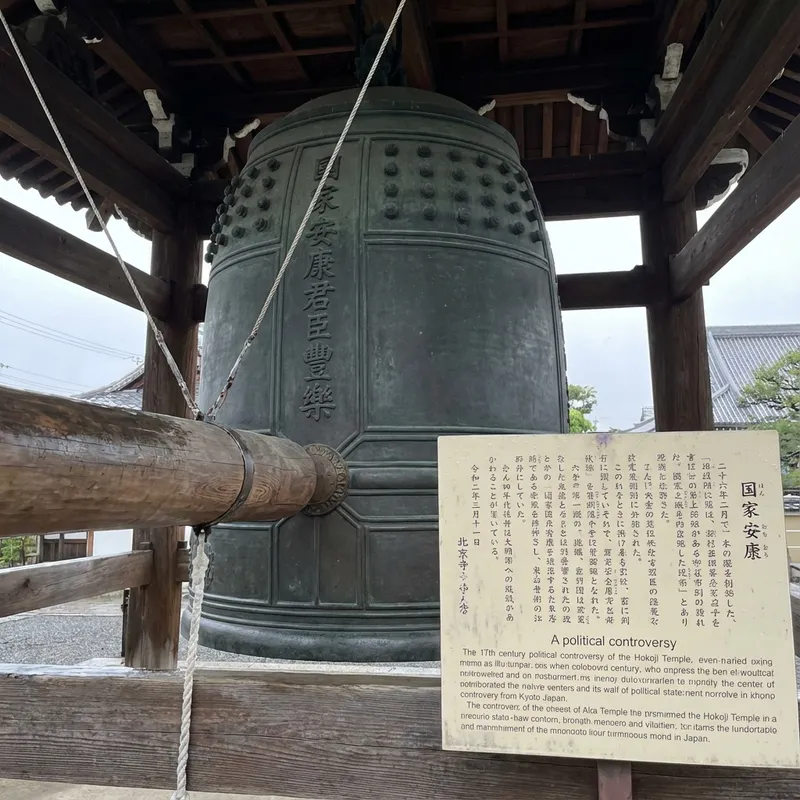 方広寺の鐘