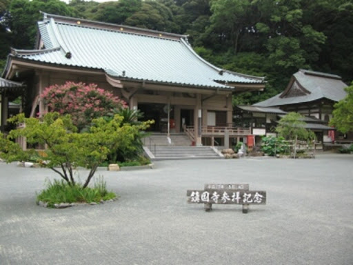 鎮国寺